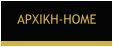 ΑΡΧΙΚΗ-HOME